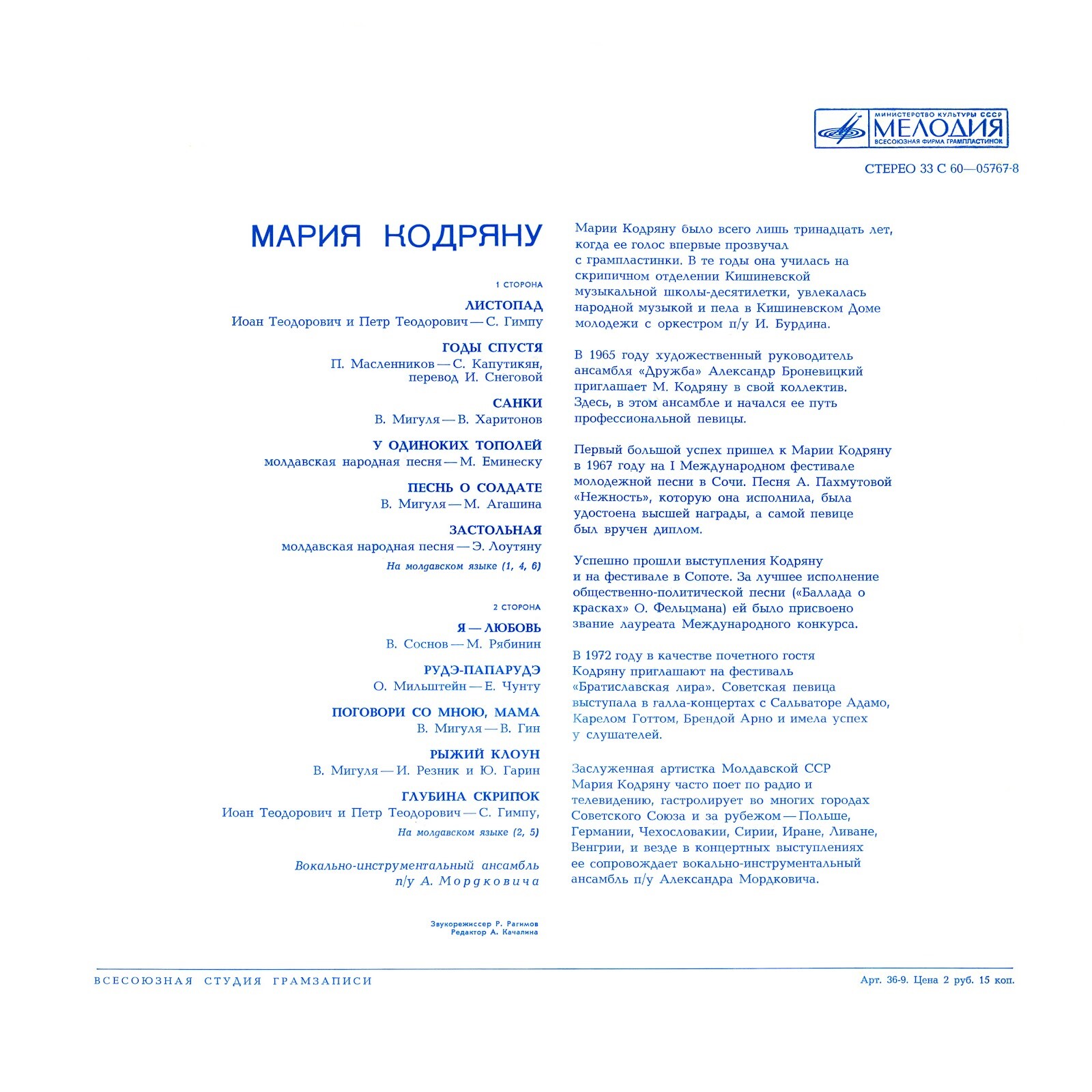 Мария Кодряну