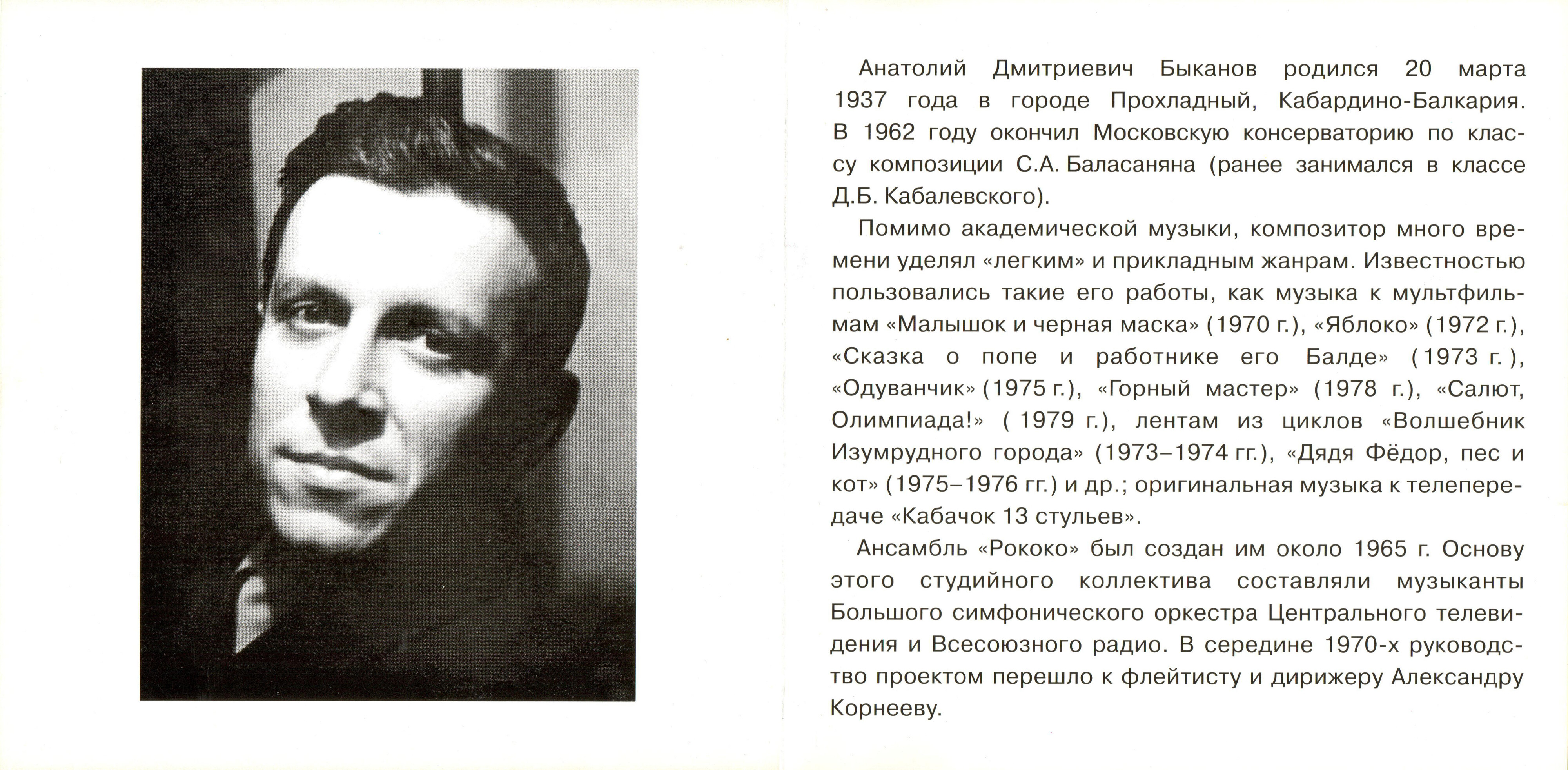 Камерный ансамбль "Рококо". Старый антиквар. Soviet easy listening bossa nova (из серии "Подлинная история отечественной легкой музыки")