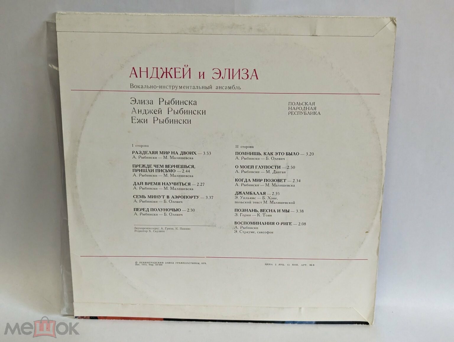 Вокально-инструментальный ансамбль "Анджей и Элиза" (Польша)