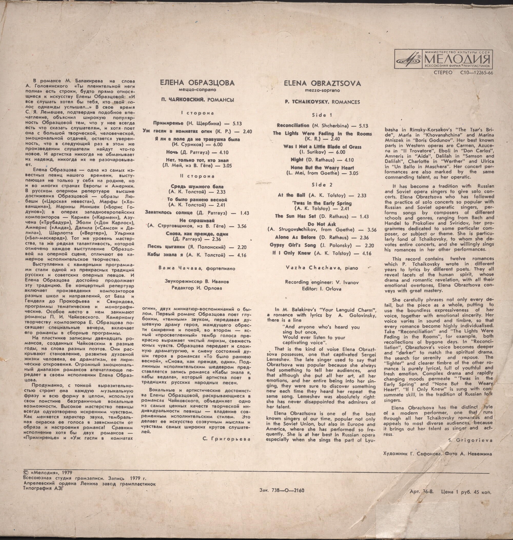 П. Чайковский — Романсы (Елена Образцова, меццо-сопрано)