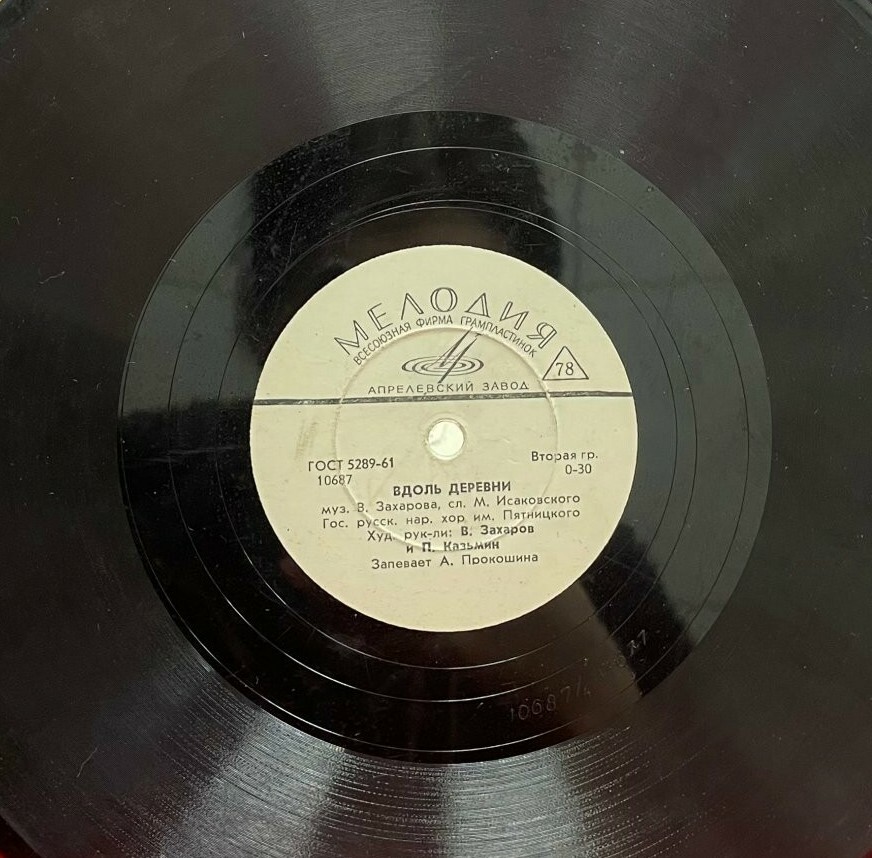 Хор им. Пятницкого — Вдоль деревни / Будьте здоровы