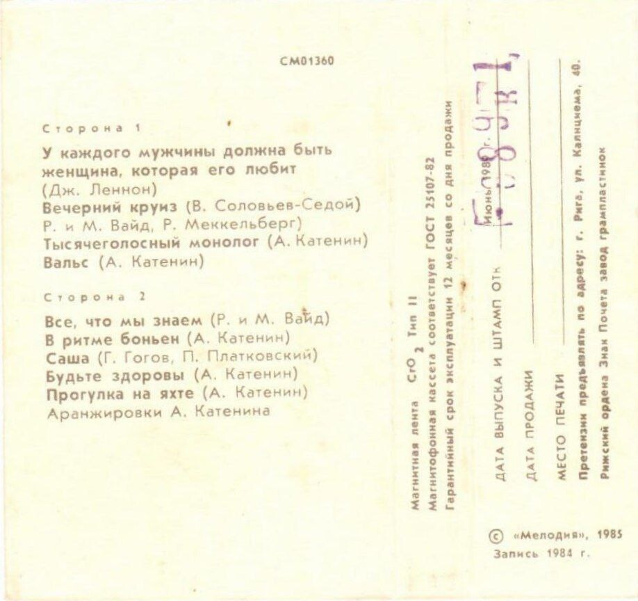 Александр Катенин. Тысячеголосый монолог