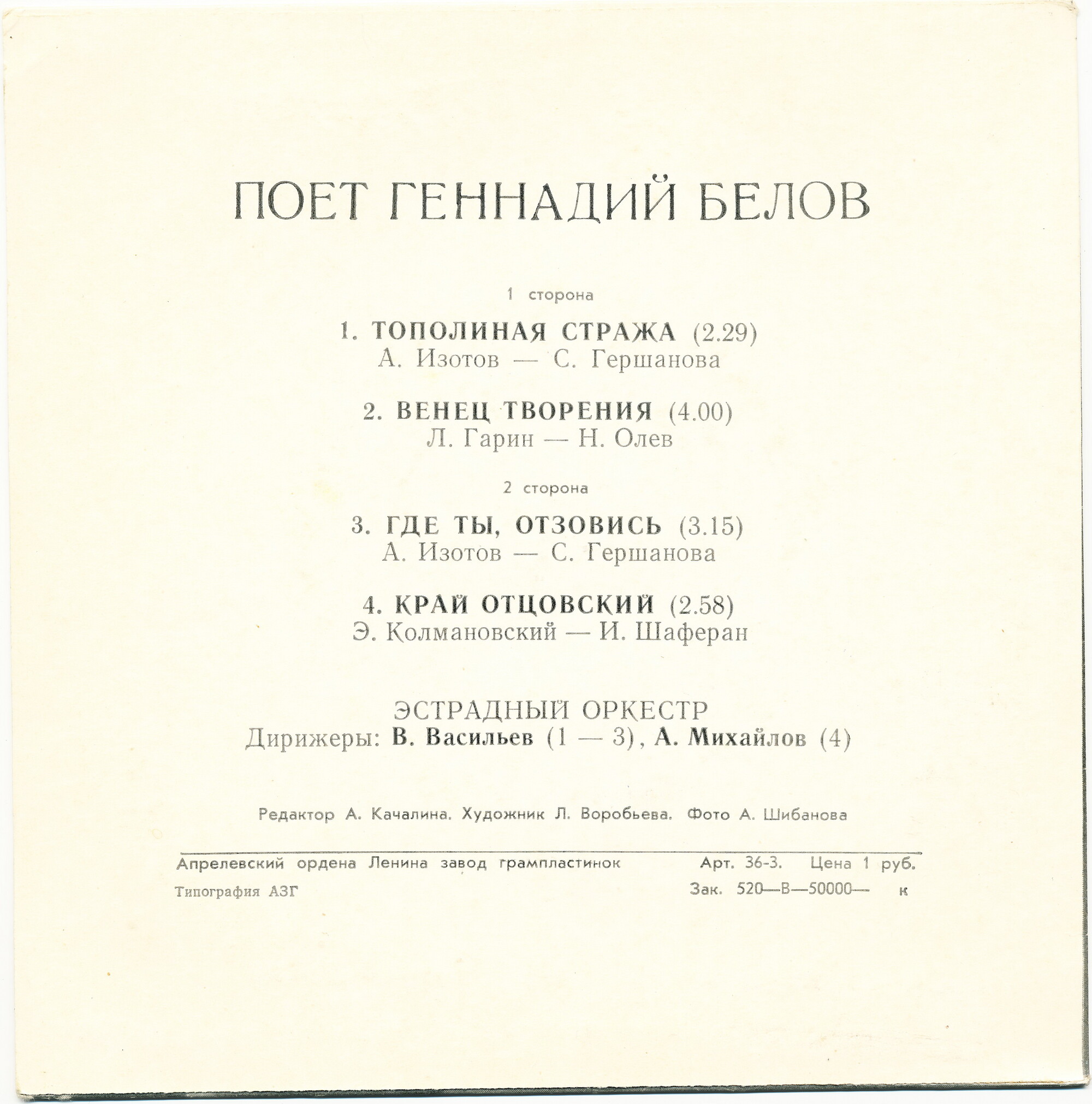 Поет Геннадий БЕЛОВ