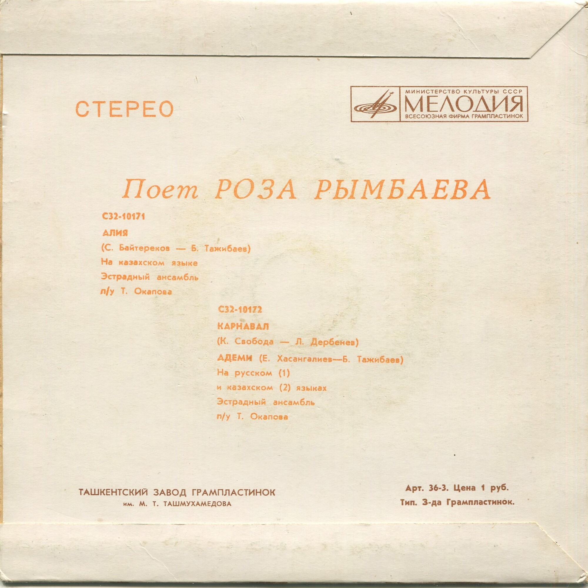 Поет Роза РЫМБАЕВА