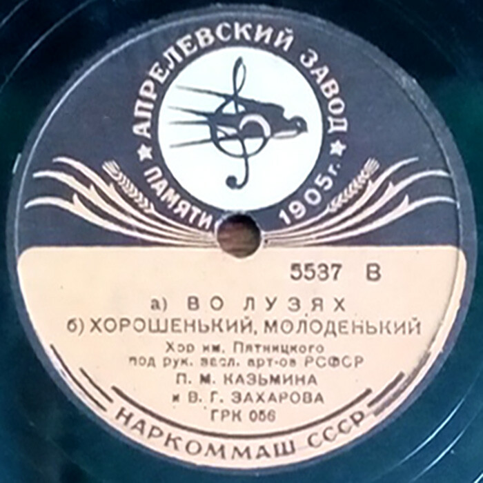 Хор им. Пятницкого - Будьте здоровы / Во лузях; Хорошенький, молоденький