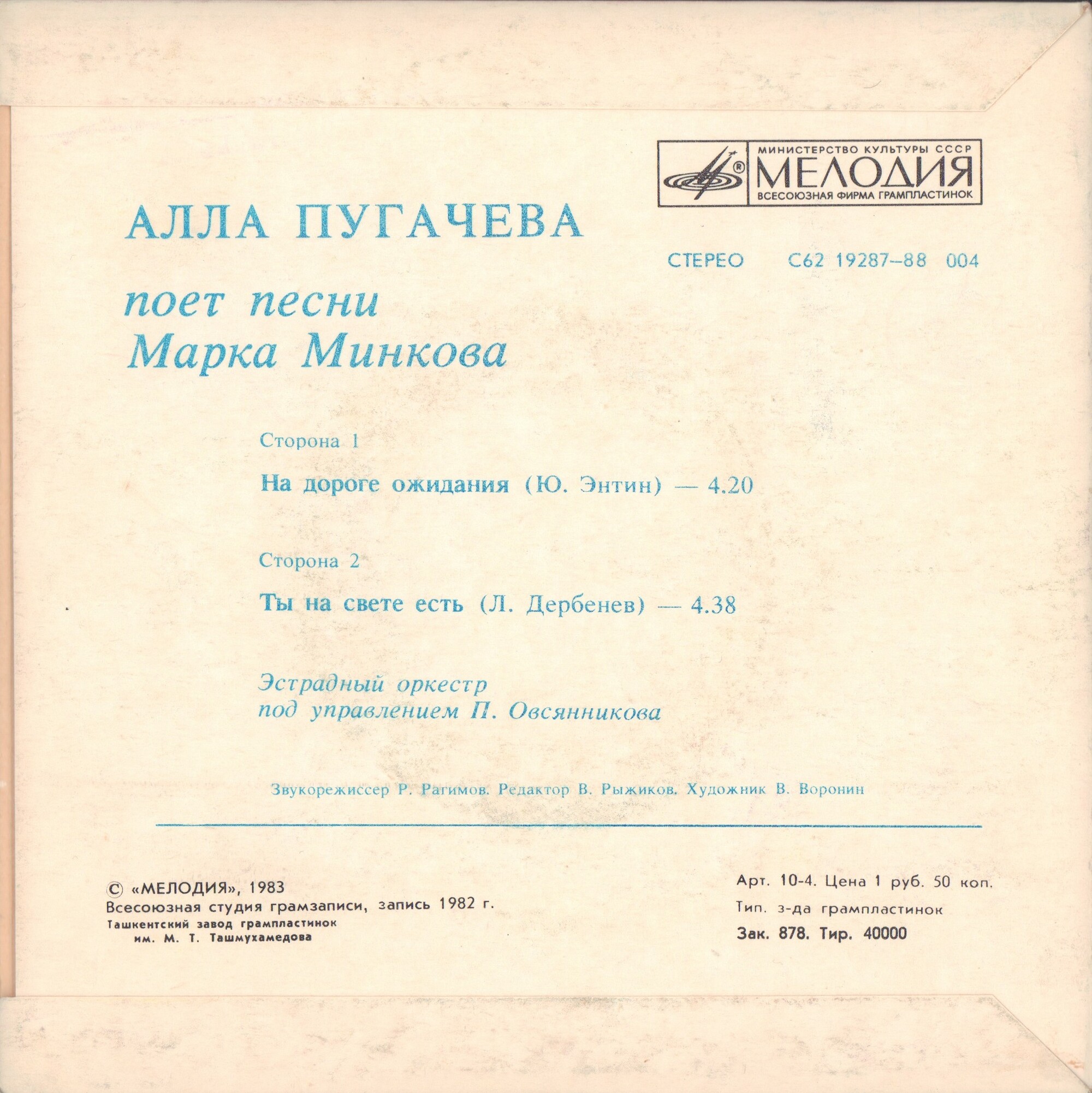 Алла ПУГАЧЕВА. «Ты на свете есть», песни Марка Минкова