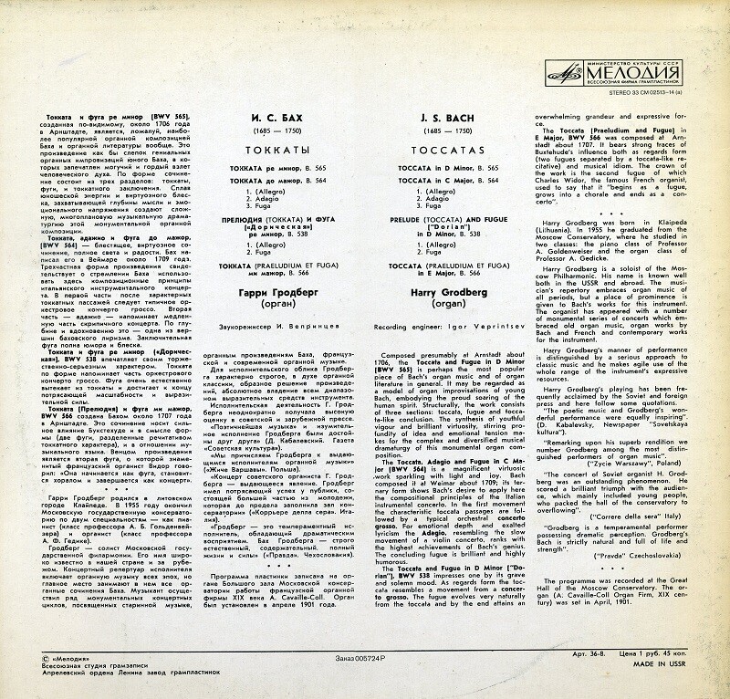 И. С. БАХ. Токкаты. Играет Гарри Гродберг, орган
