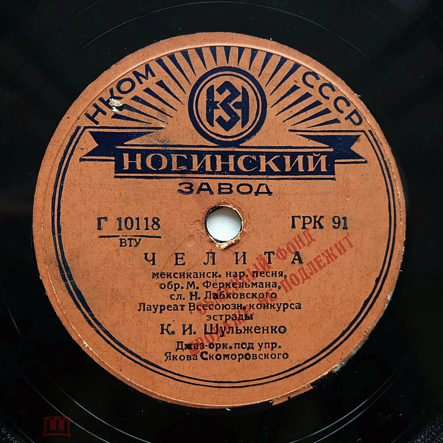 К. Шульженко — Встречи / Челита