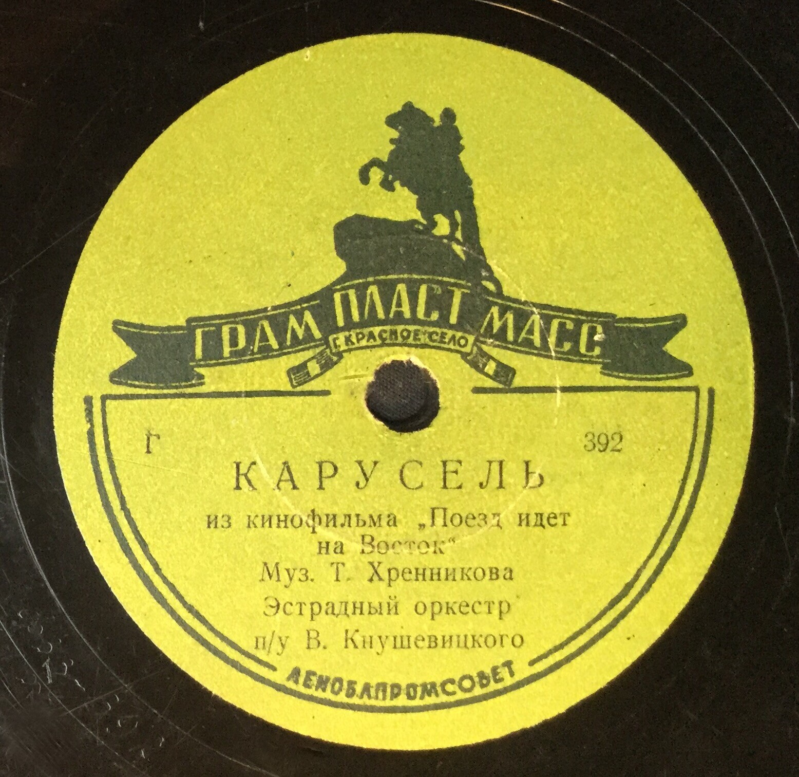 Н. Белугин, Воспоминание. Карусель, из кинофильма "Поезд едет на восток", эстрадный оркестр п/у В. Кнушевицкого