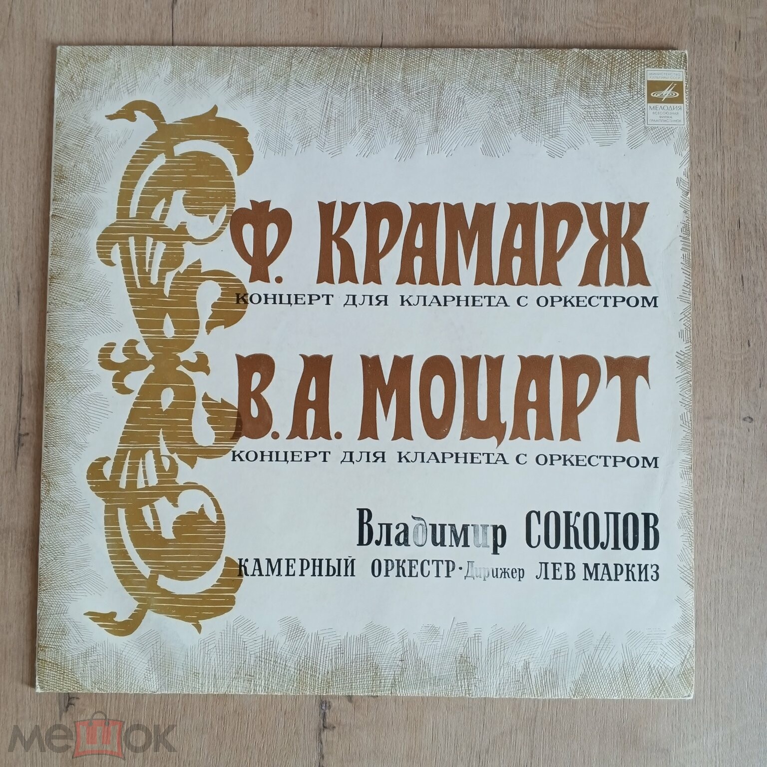 Владимир Соколов (кларнет)