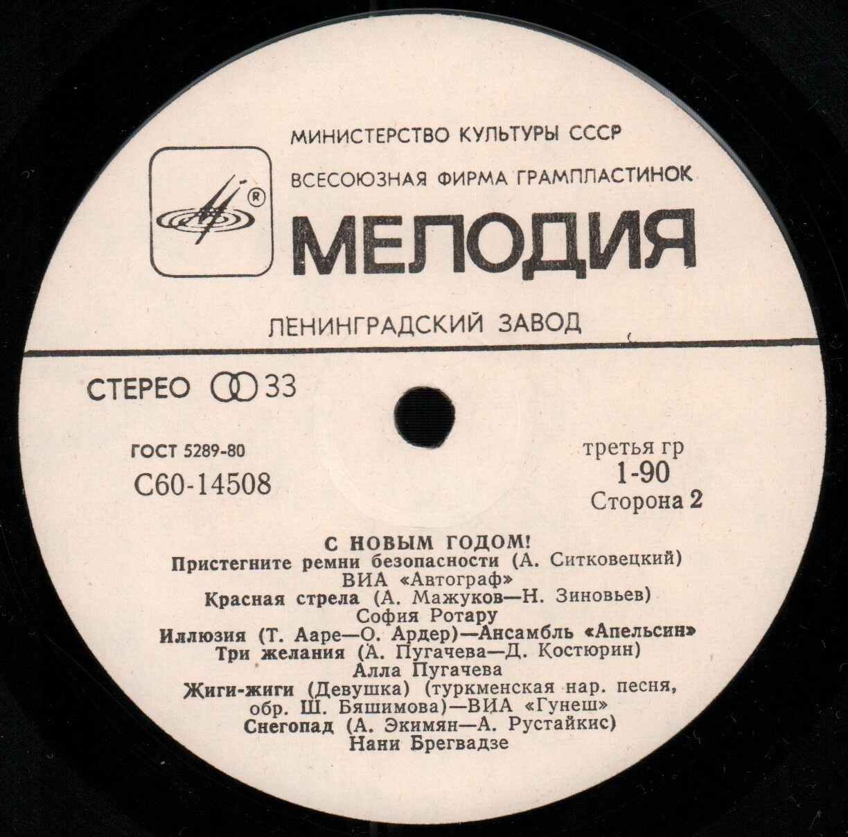 С Новым годом!