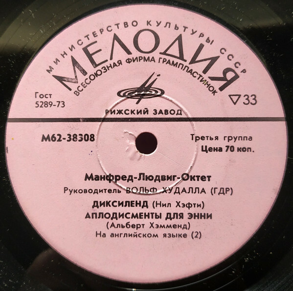 МАНФРЕД-ЛЮДВИГ-ОКТЕТ (ГДР). Руководитель Вольф Худалла