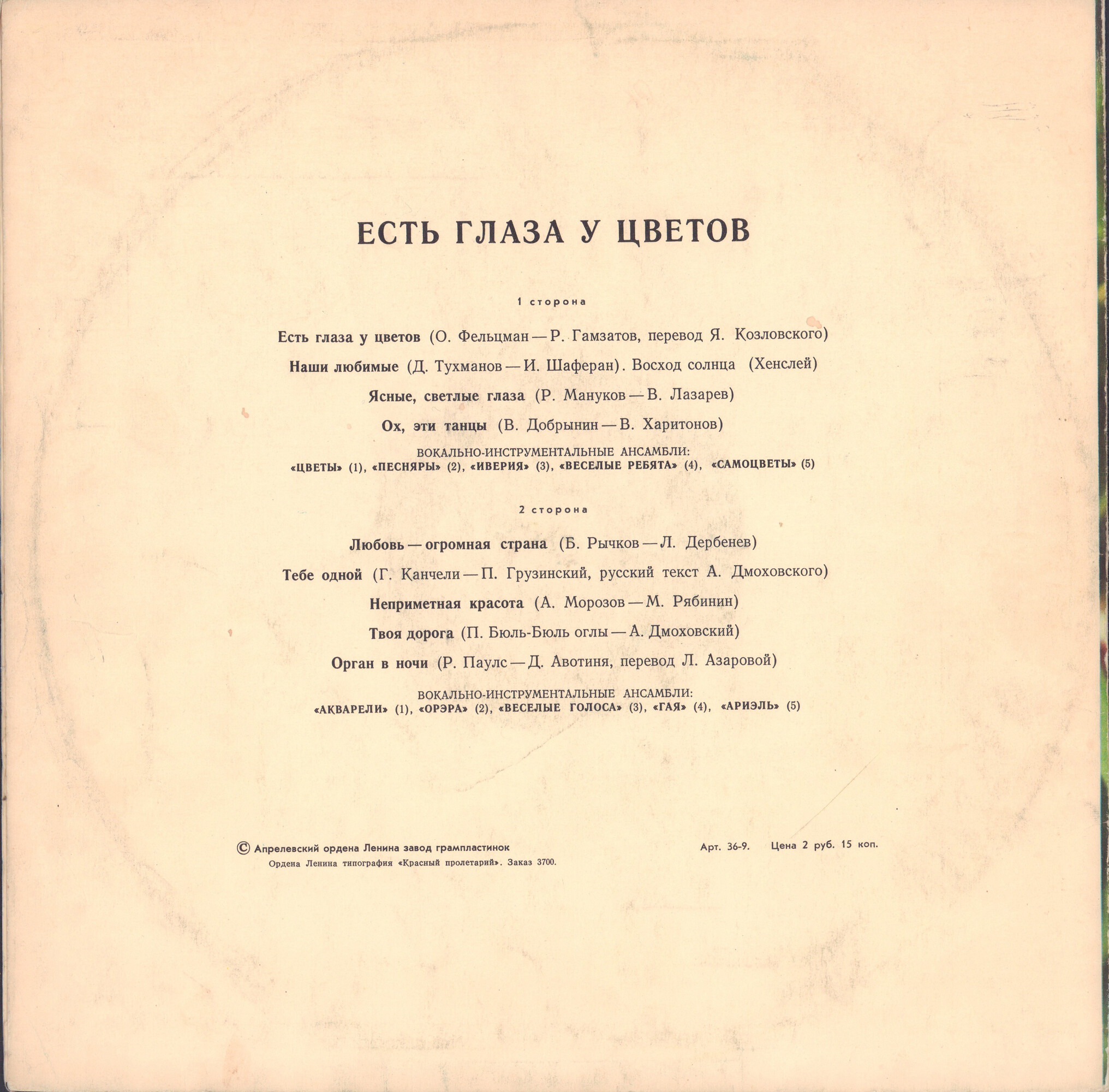 Есть глаза у цветов