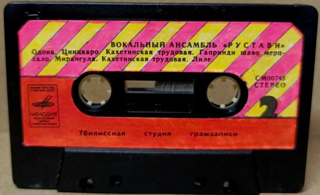 Вокальный ансамбль "Рустави", худ. рук. Анзор Эркомайшлили