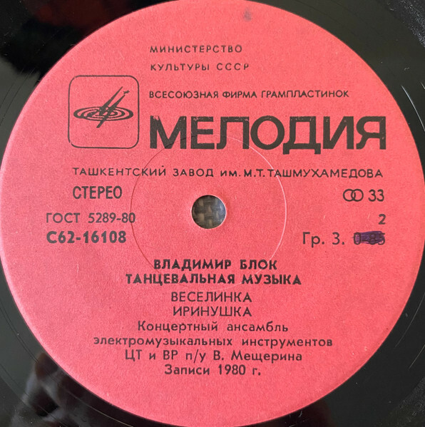 Владимир БЛОК (1932).ТАНЦЕВАЛЬНАЯ МУЗЫКА