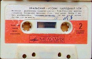 Государственный Уральский русский народный хор