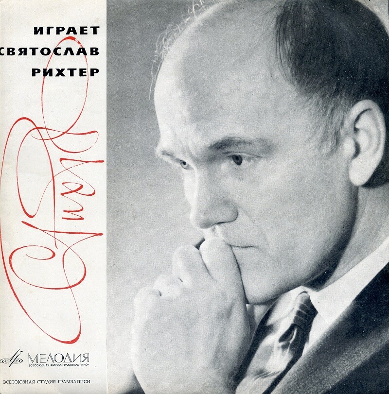 Святослав Рихтер