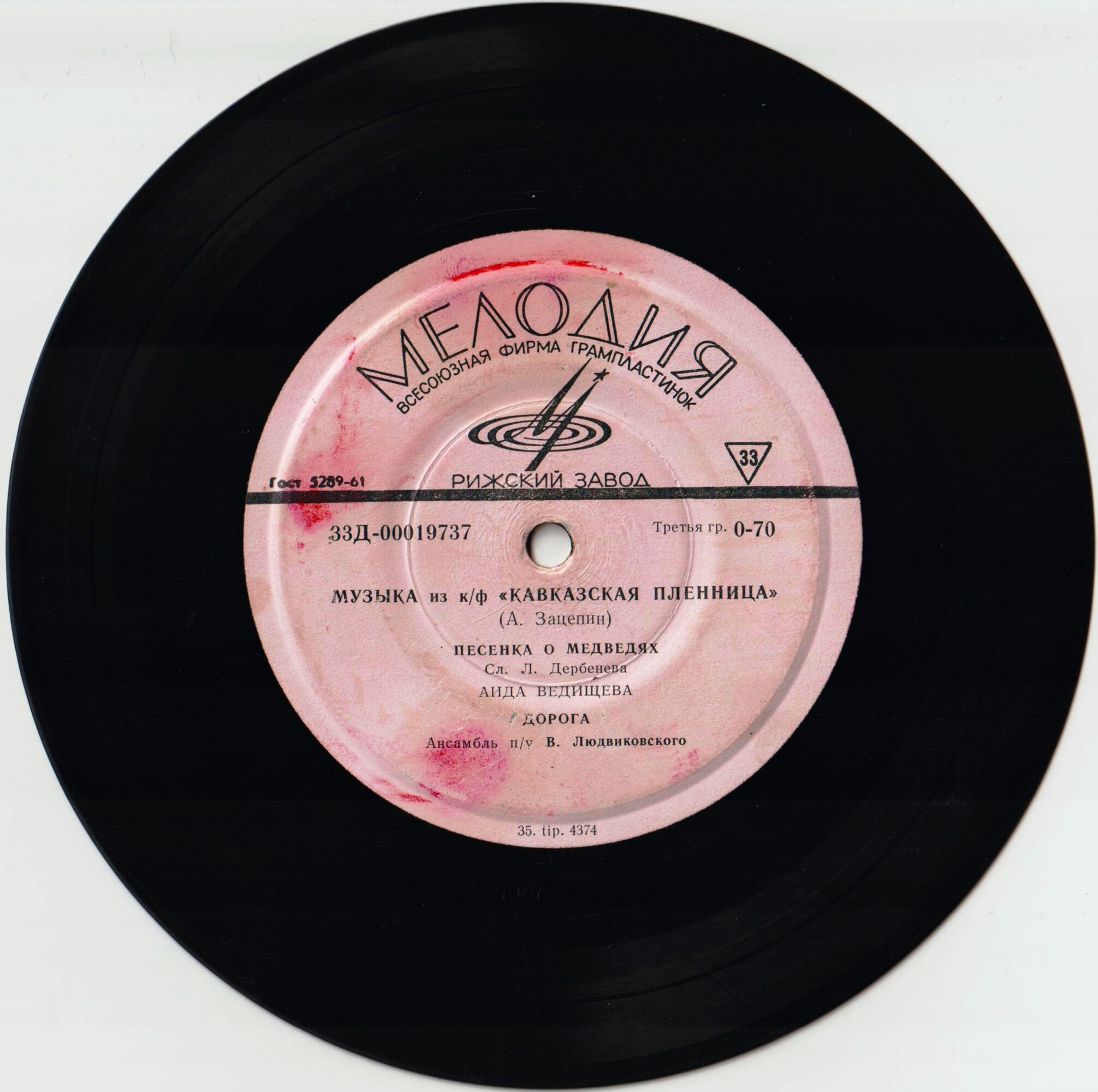 Александр Зацепин. Музыка из к/ф «Кавказская пленница»