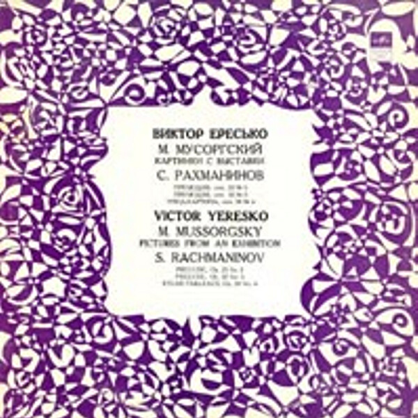 Виктор Ересько (ф-но)