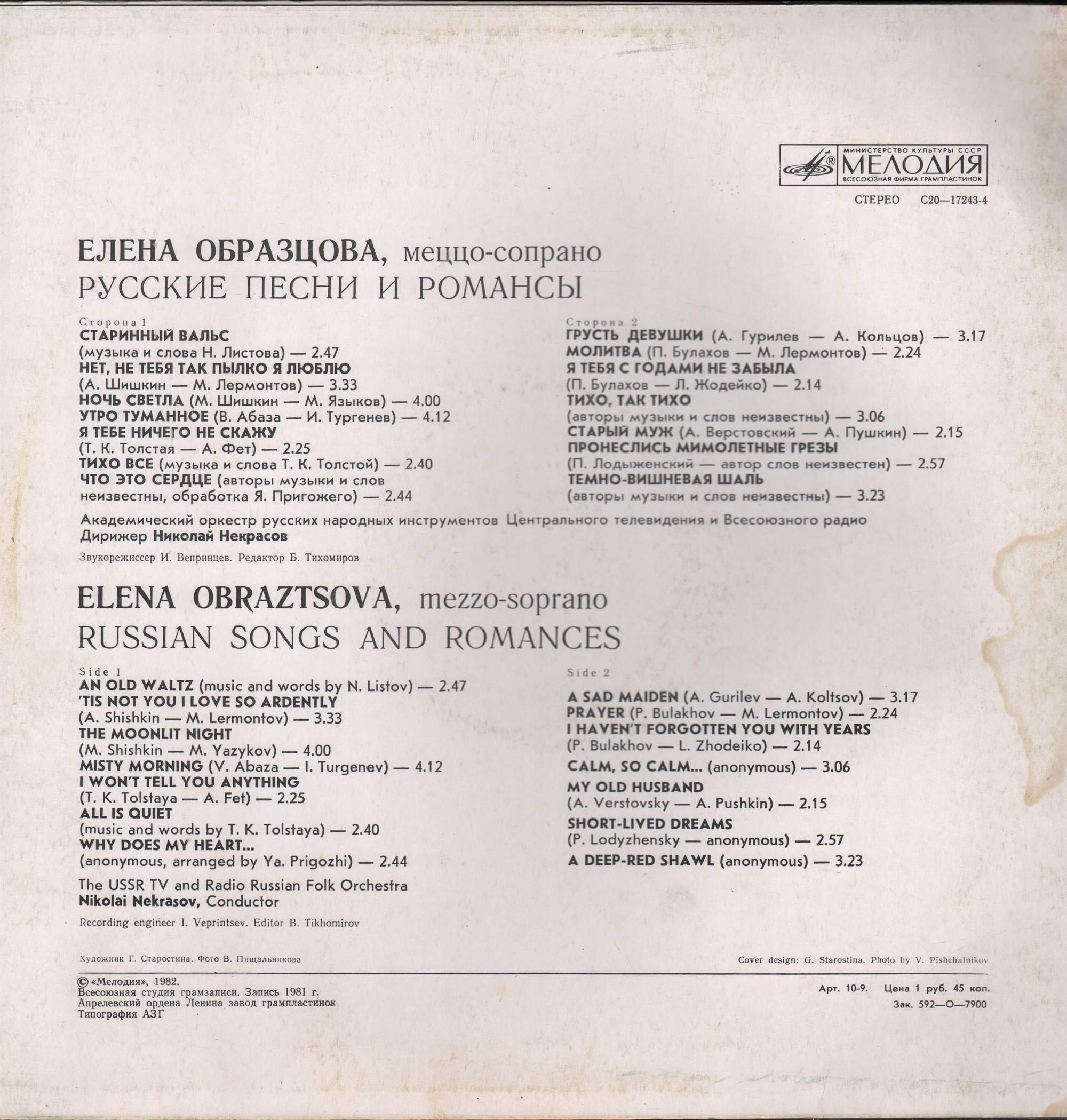 Елена Образцова (меццо-сопрано) - Русские песни и романсы