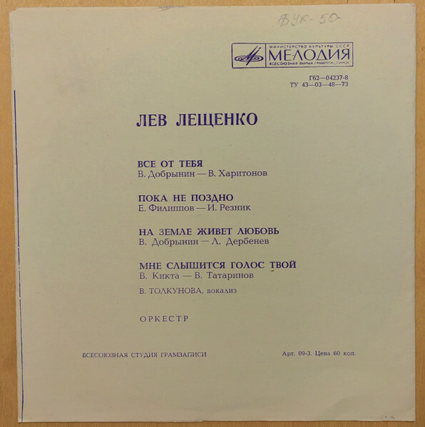 Лев Лещенко