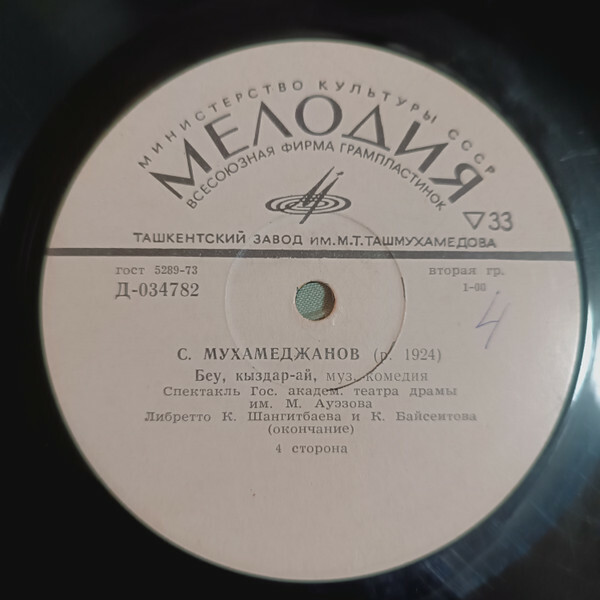 С. Мухамеджанов: Музыкальная комедия «Беу, кыздар ай» (на казахском яз.)