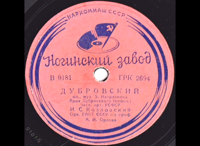 И. Козловский — Ария Дубровского