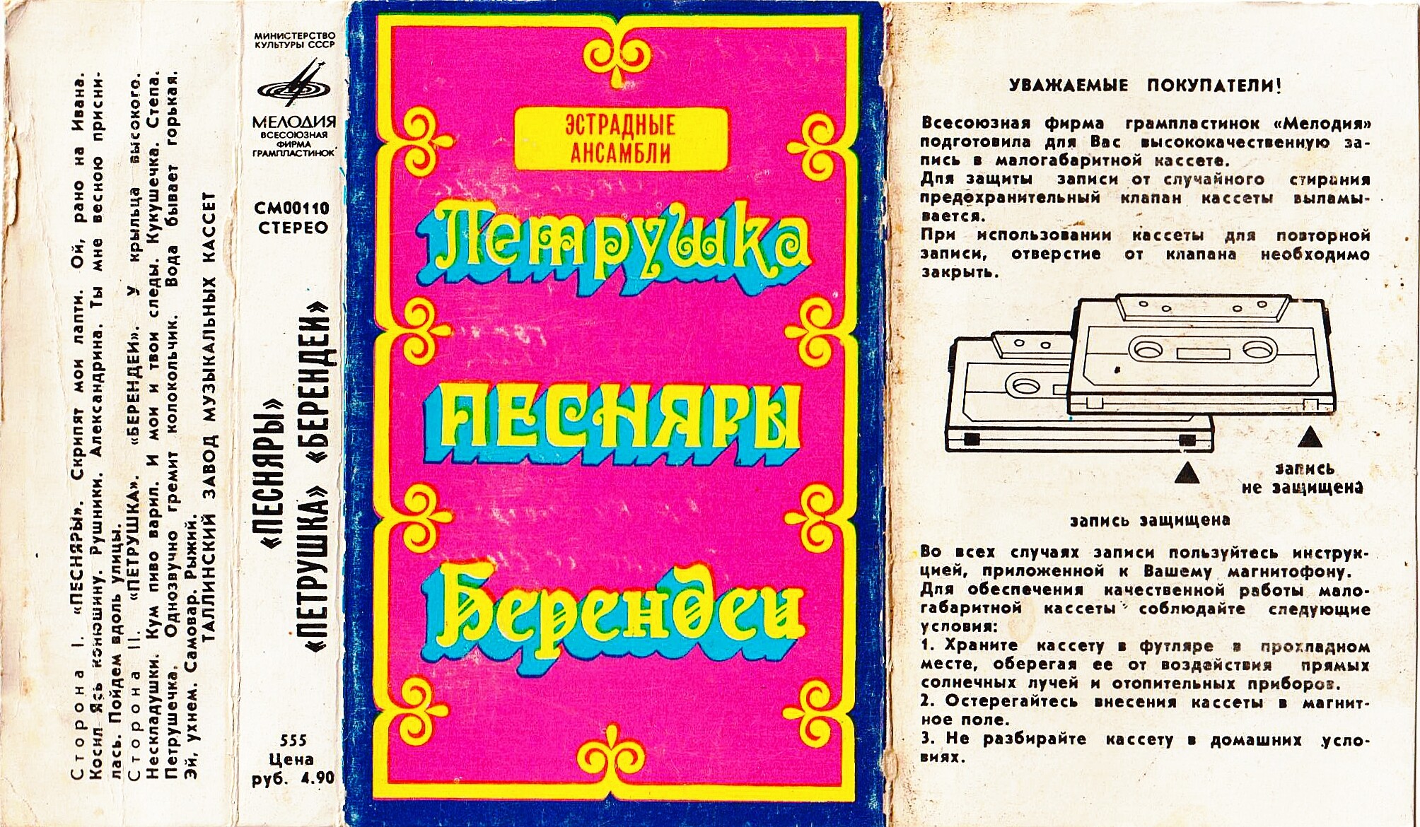 Песняры; Петрушка; Берендеи
