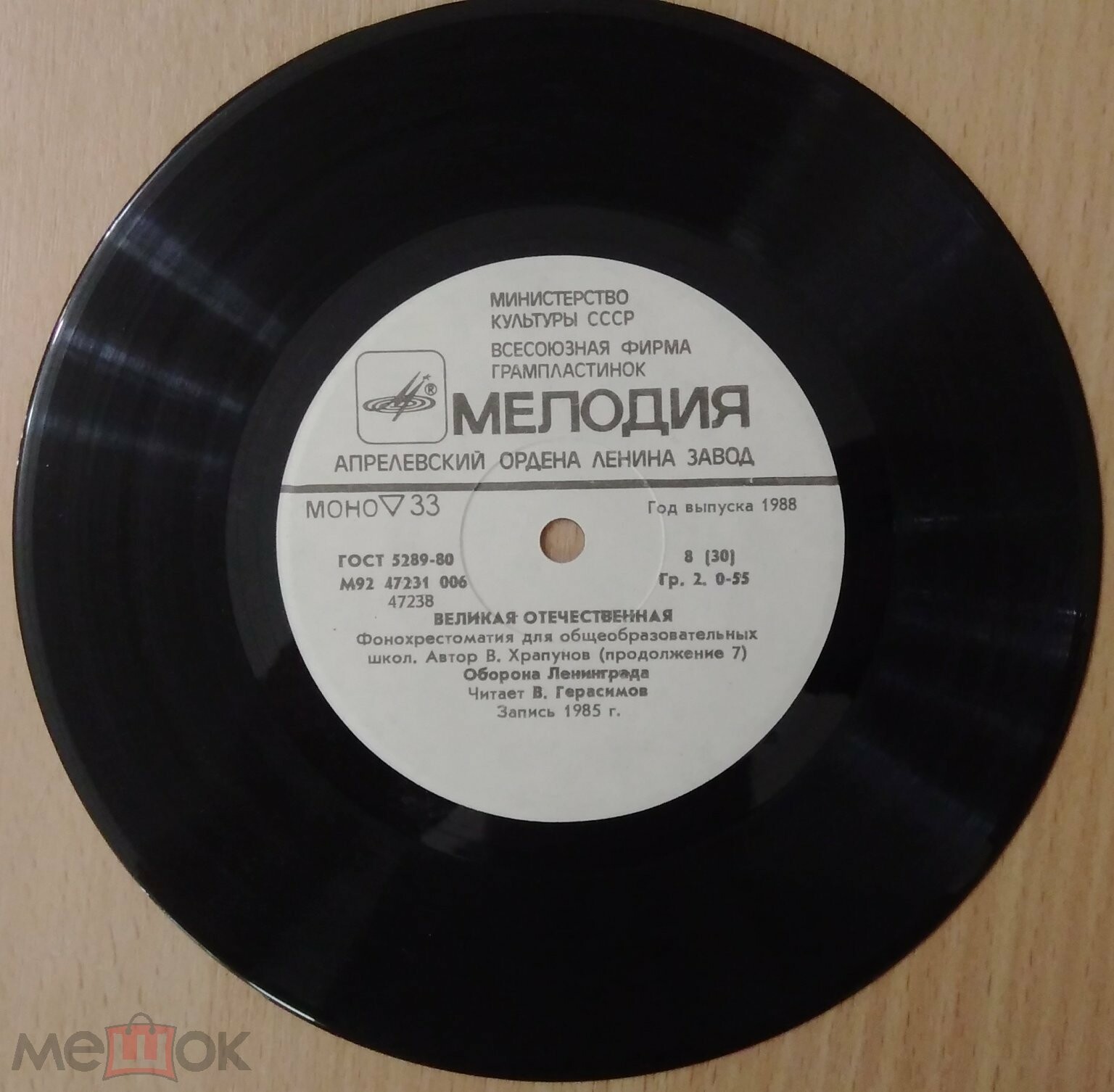 Великая Отечественная. Фонохрестоматия для общеобразовательных школ. Автор В. Храпунов