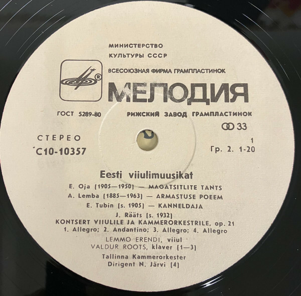 ЭРЕНДИ Леммо (скрипка). Музыка эстонских композиторов