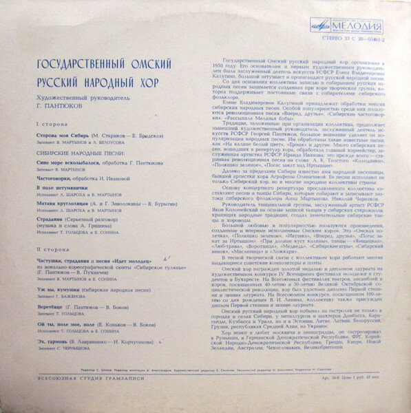 Государственный Омский русский народный хор. Художественный руководитель Георгий Пантюков