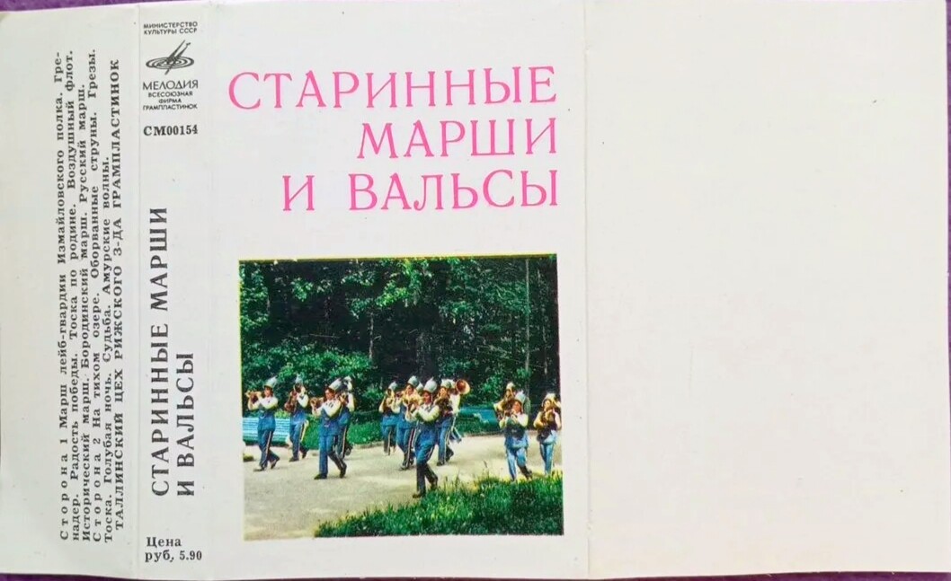 Старинные марши и вальсы