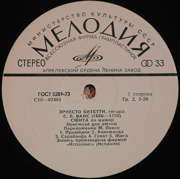 С. Л. Вайс, И. С. Бах - Эрнесто Битетти (гитара)