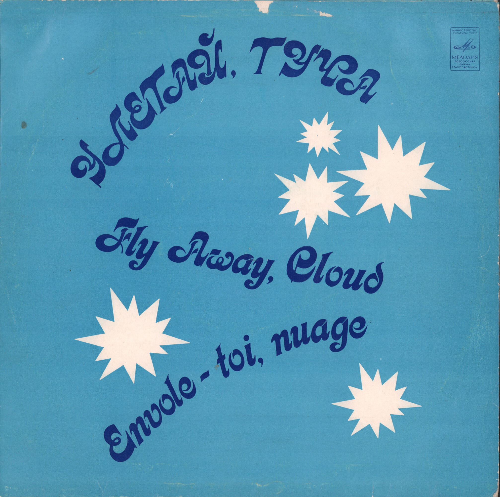 Улетай, туча