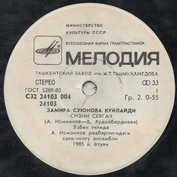 Замира СУЮНОВА