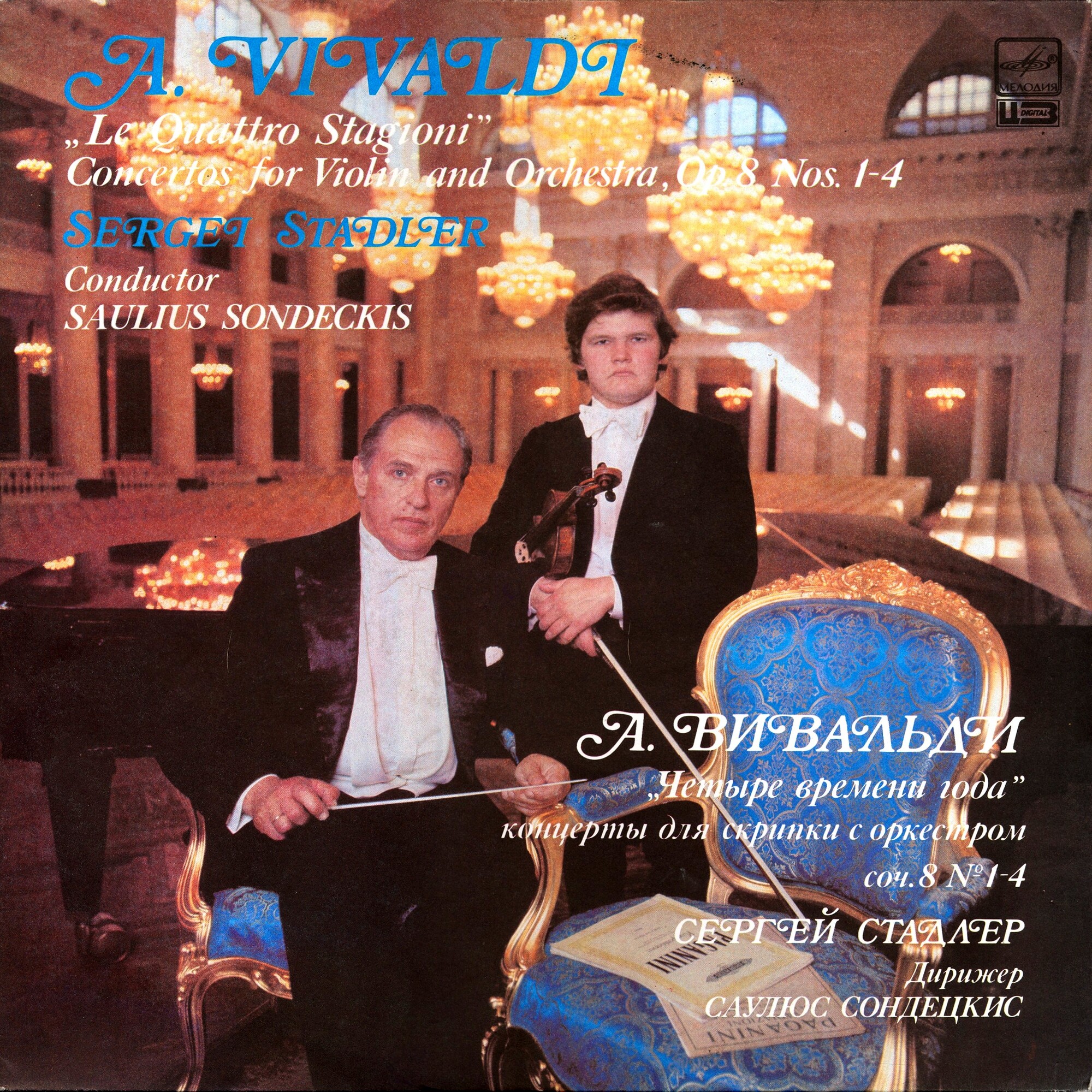 А. ВИВАЛЬДИ: Четыре времени года (С. Стадлер, С. Сондецкис)