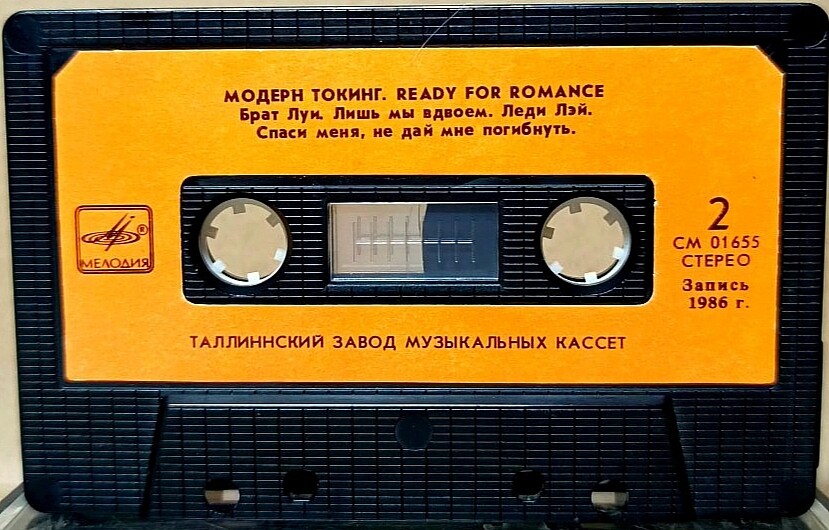 Модерн Токинг – Ready For Romance