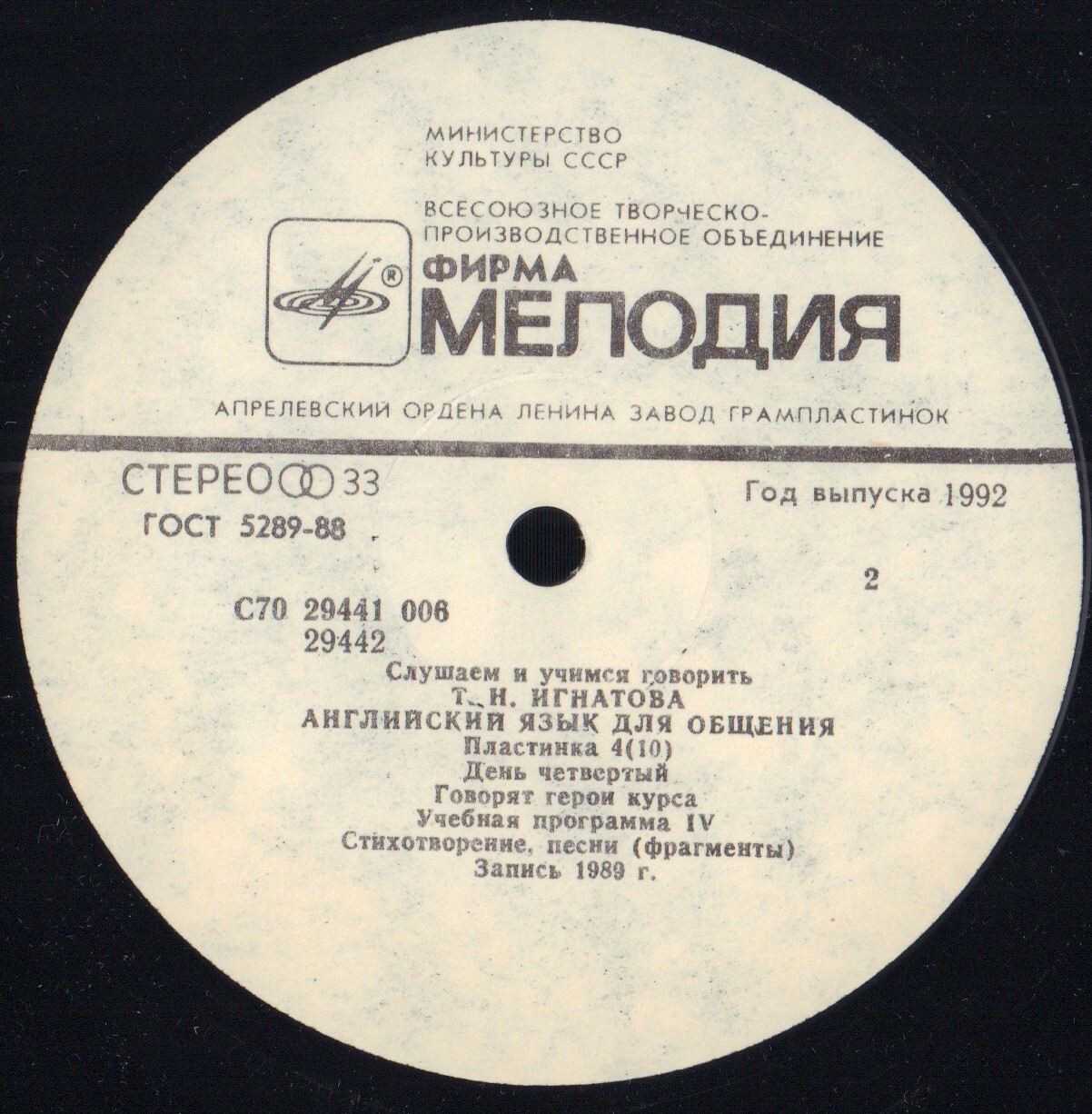 СЛУШАЕМ И УЧИМСЯ ГОВОРИТЬ. Т. Н. ИГНАТОВА. Английский язык для общения. Пластинка 4 (ДЕНЬ ЧЕТВЕРТЫЙ)