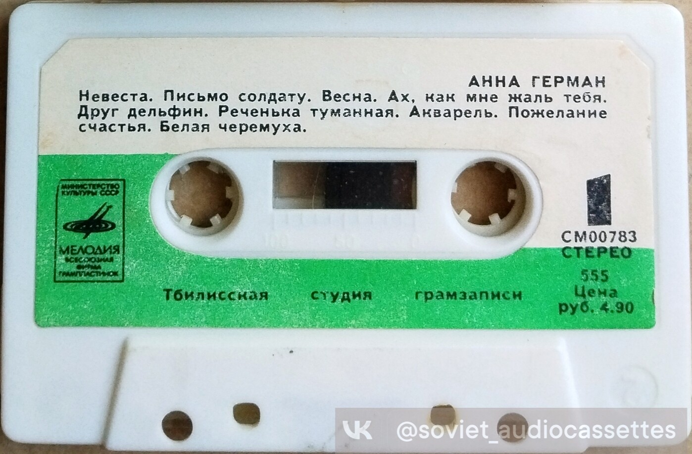 Анна Герман