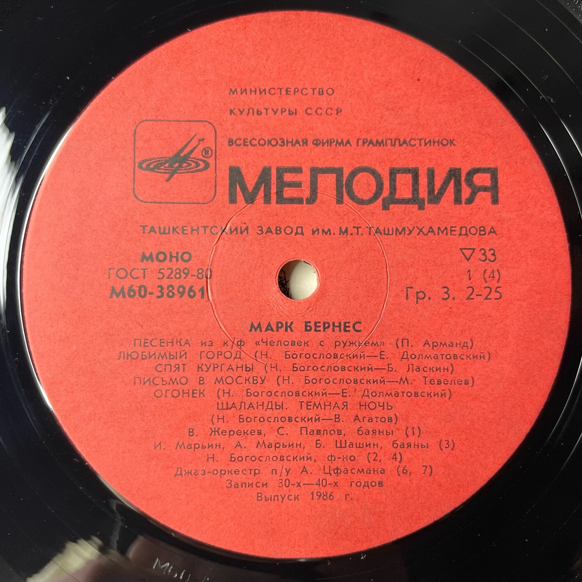 Марк Бернес. Записи 30-60-х годов