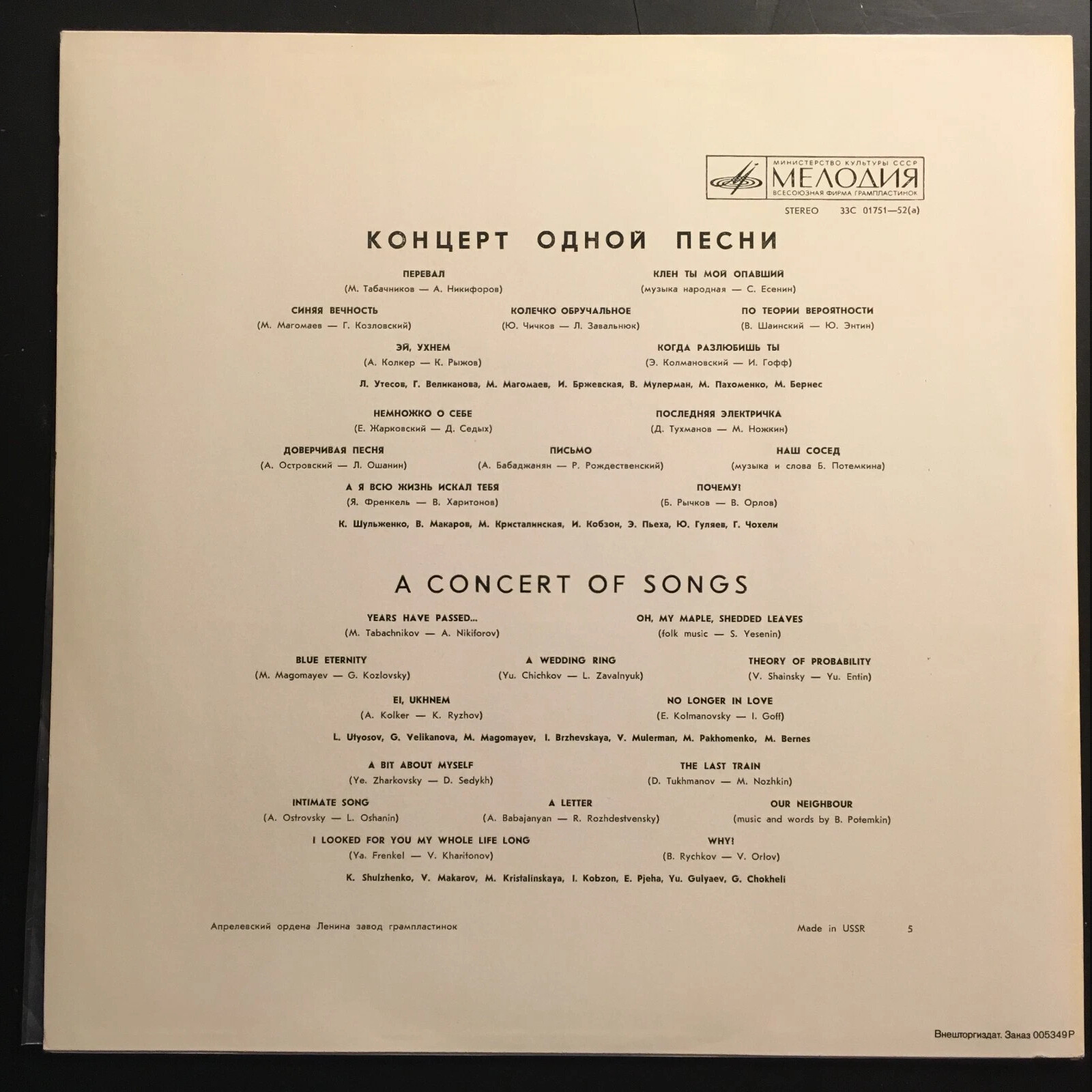 Концерт одной песни