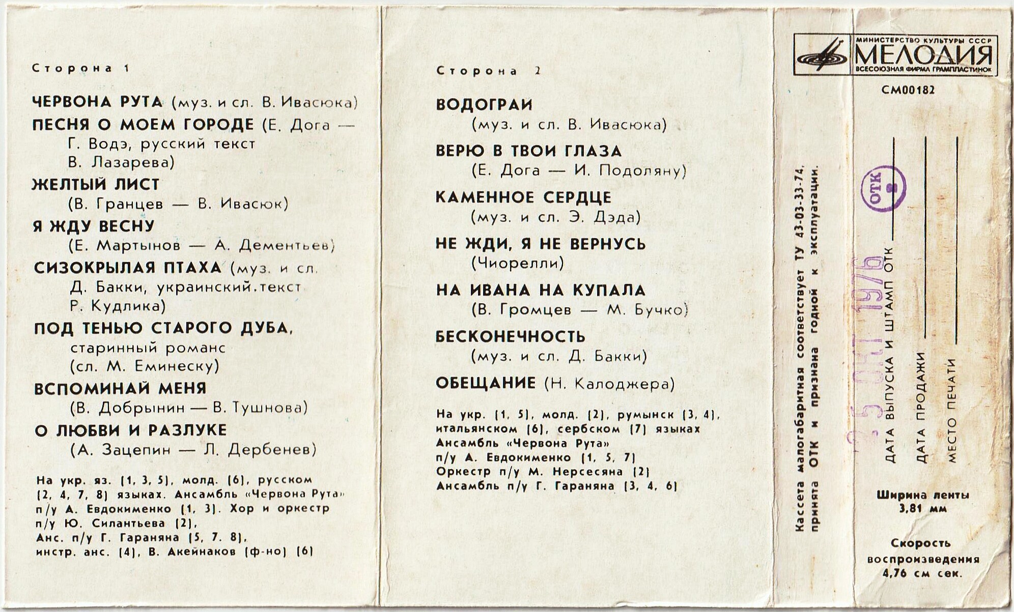 София Ротару