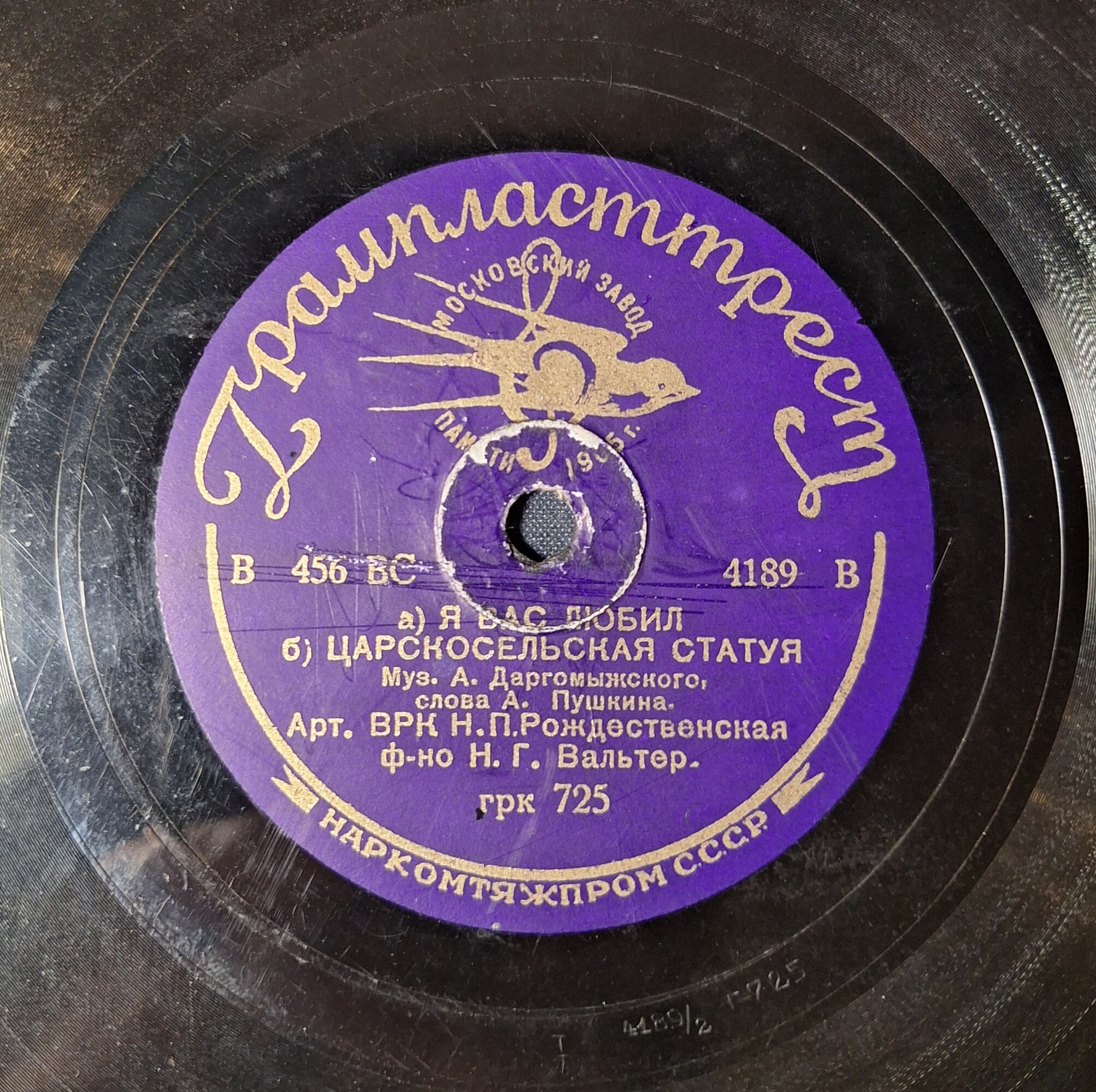 Н. Рождественская, ф-но Н. Вальтер - Цветок // а) Царскосельская статуя б) Я Вас люблю