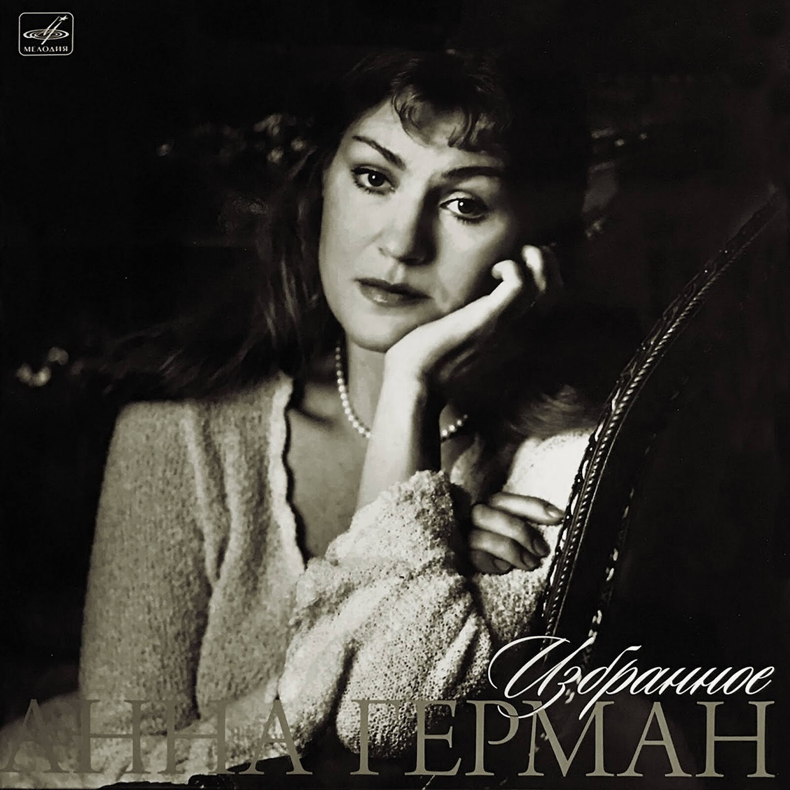 Анна Герман. Избранное