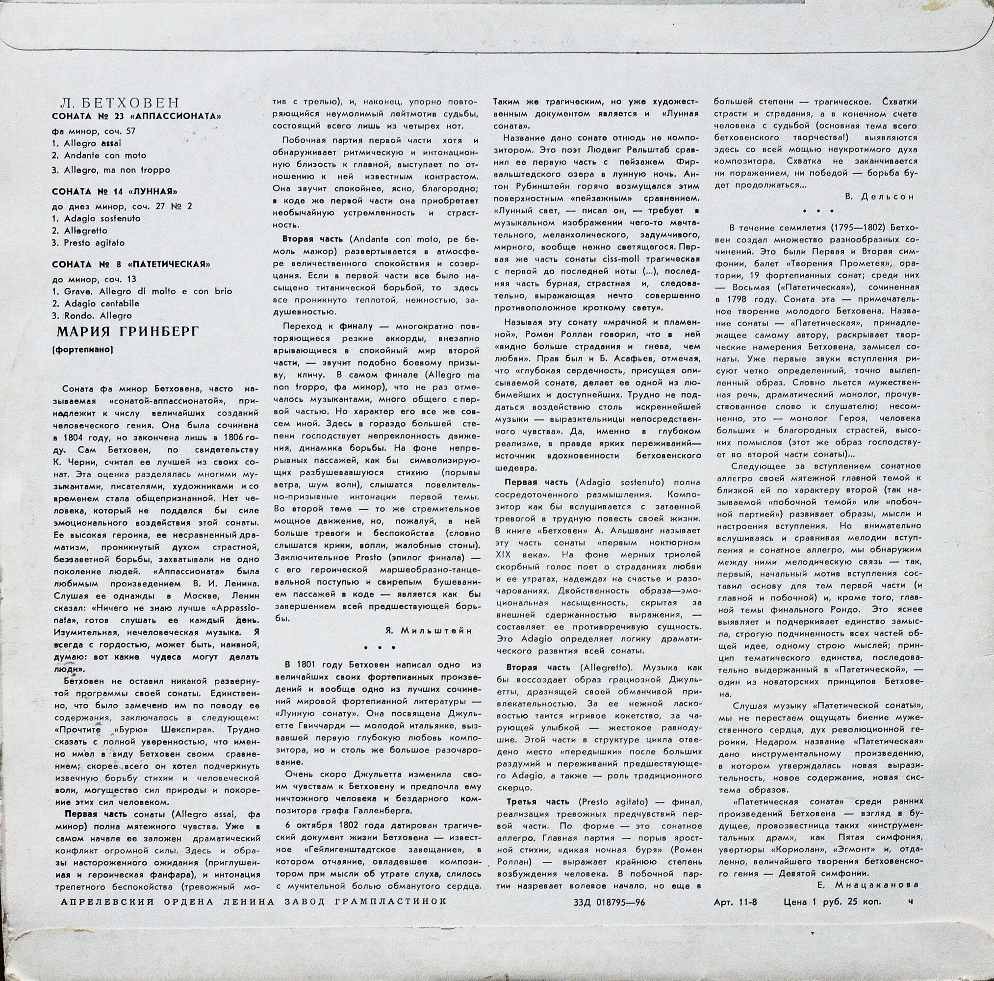Л. Бетховен. Сонаты №№ 8, 14, 23 (М. Гринберг, ф-но)