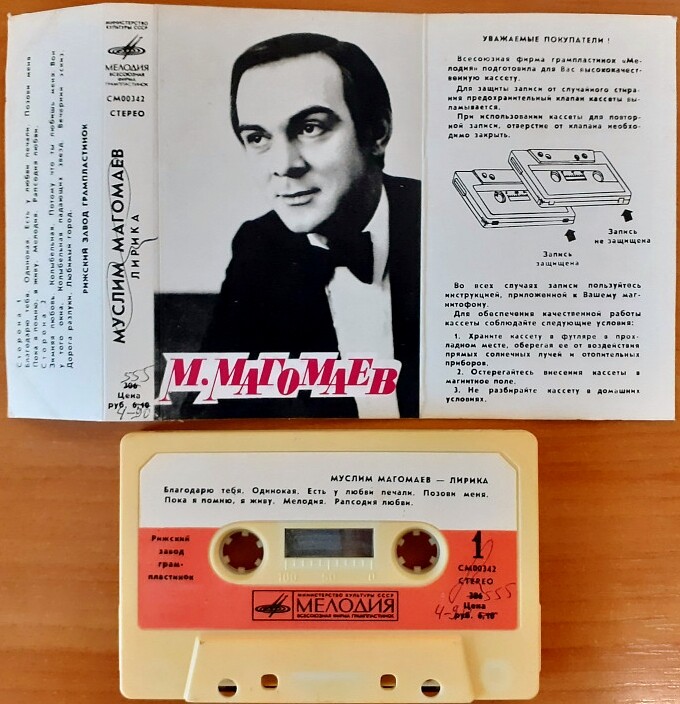 Муслим МАГОМАЕВ. "Лирика"