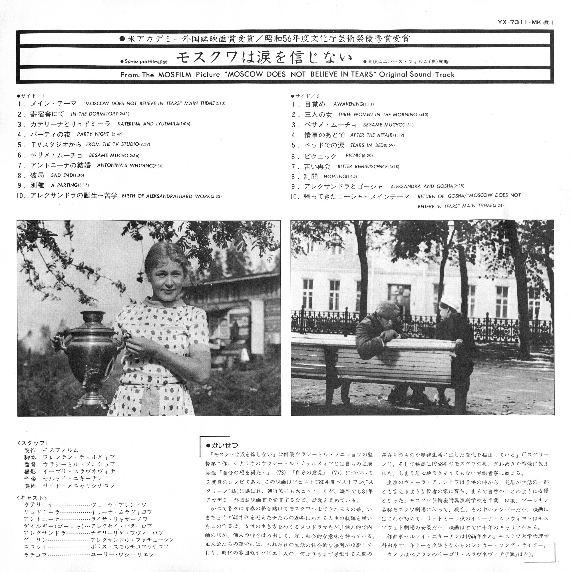 "Moscow Does Not Believe In Tears". Original Soundtrack