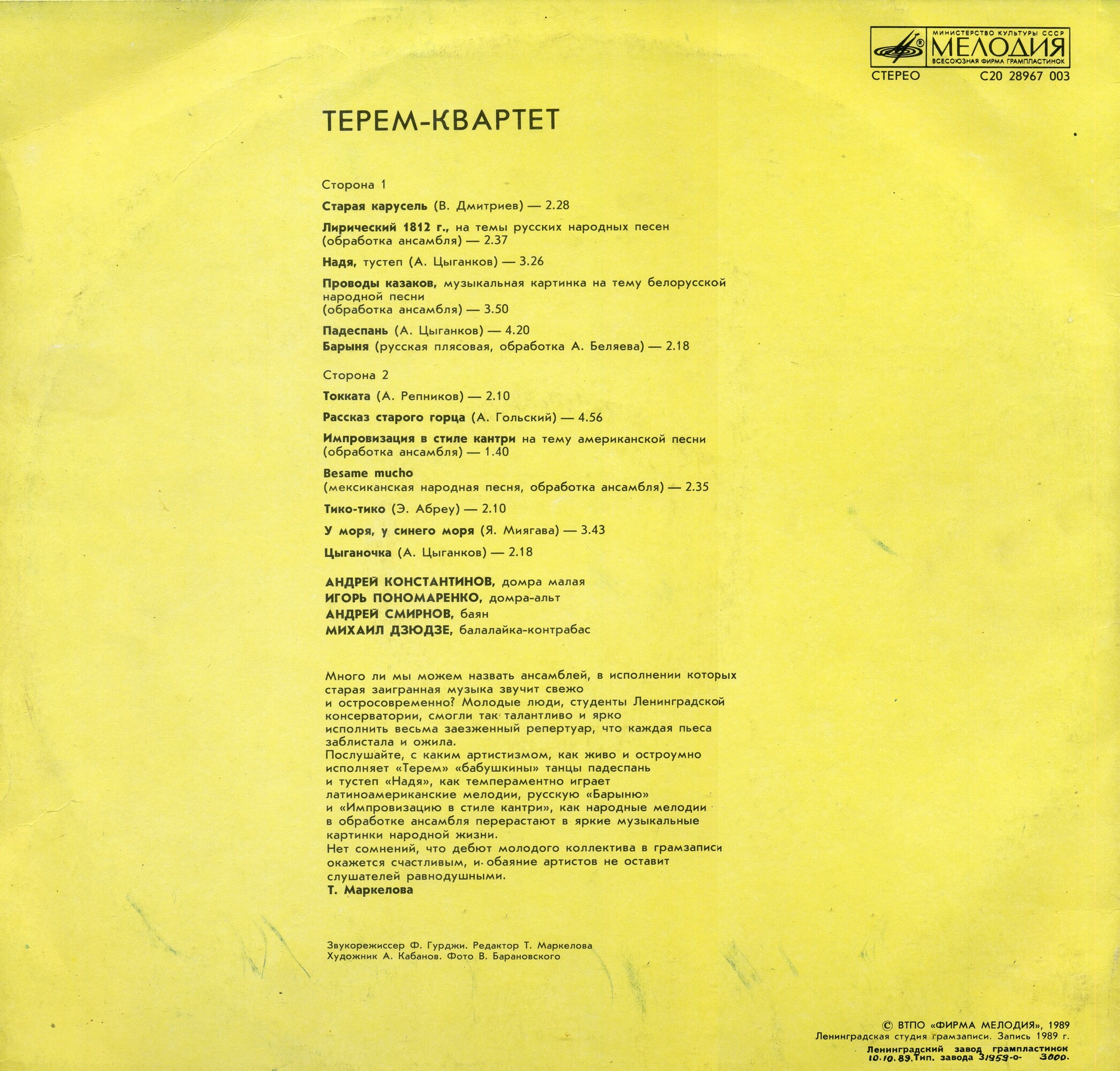 Терем-квартет