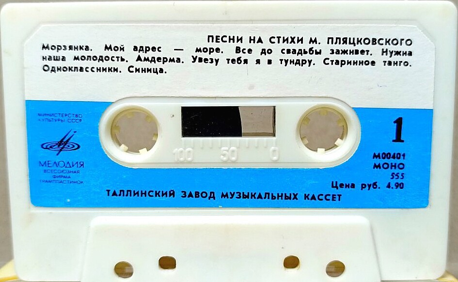 Песни на стихи М. Пляцковского