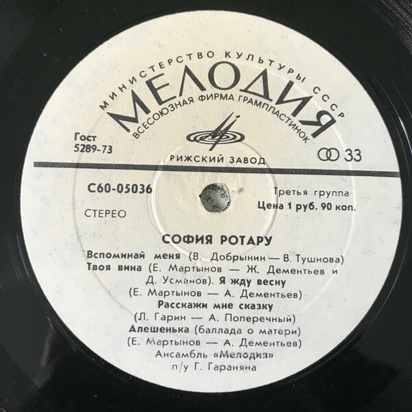 Поет София РОТАРУ